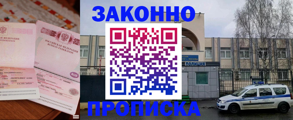 временная прописка в Сибае