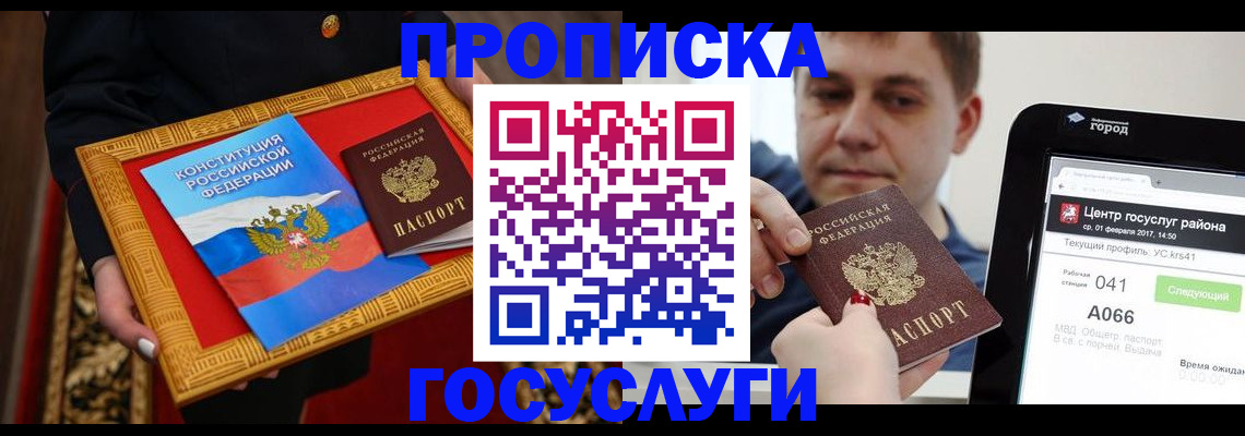 прописка для работы в Сибае