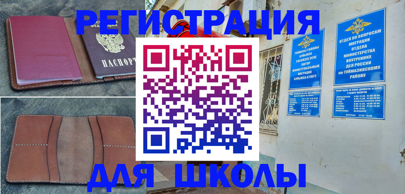 прописка иностранных граждан в Сибае
